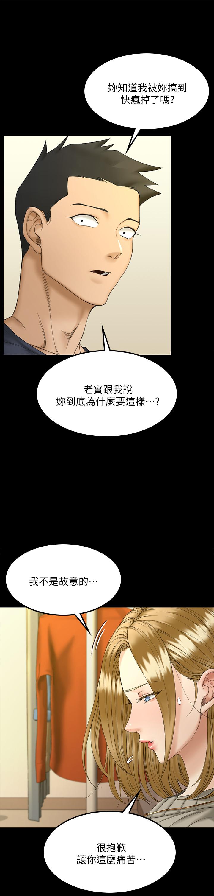 《淫新小套房》漫画 第143话-坦承性慾的信爱