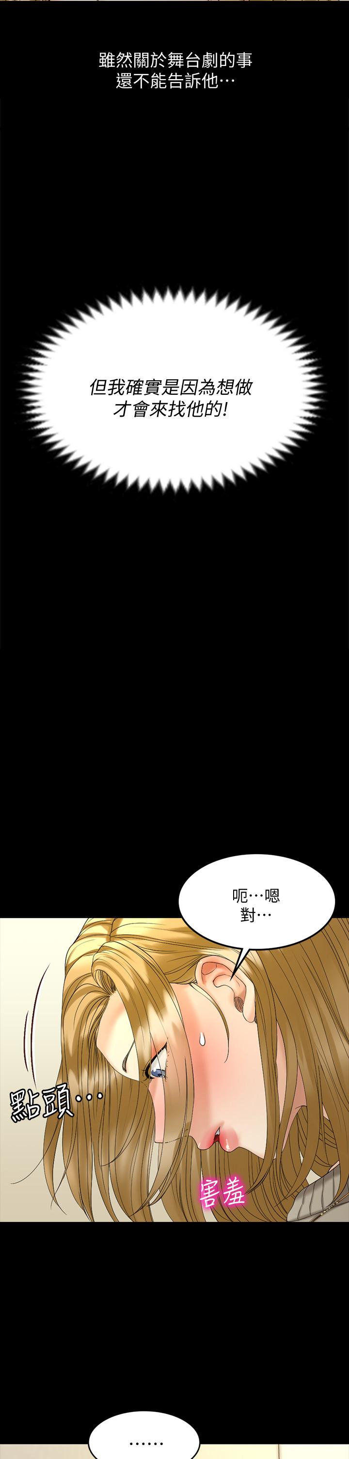 《淫新小套房》漫画 第143话-坦承性慾的信爱