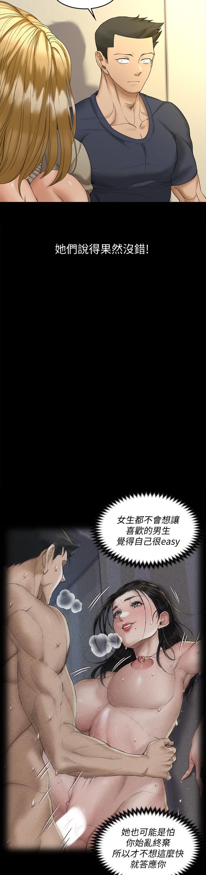 《淫新小套房》漫画 第143话-坦承性慾的信爱