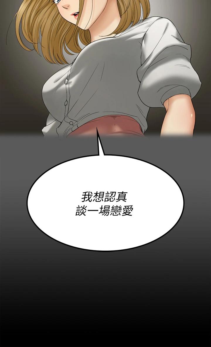 《淫新小套房》漫画 第145话-我的小穴已经习惯它了