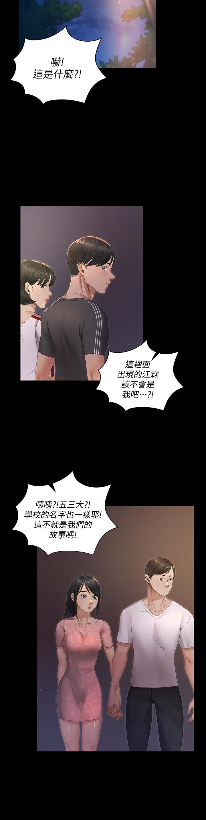 《淫新小套房》漫画 第147话-撕碎信爱剧本的江霖