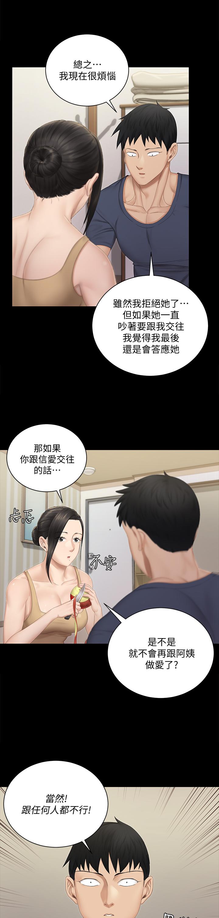 《淫新小套房》漫画 第150话-没有小江霖我活不下去