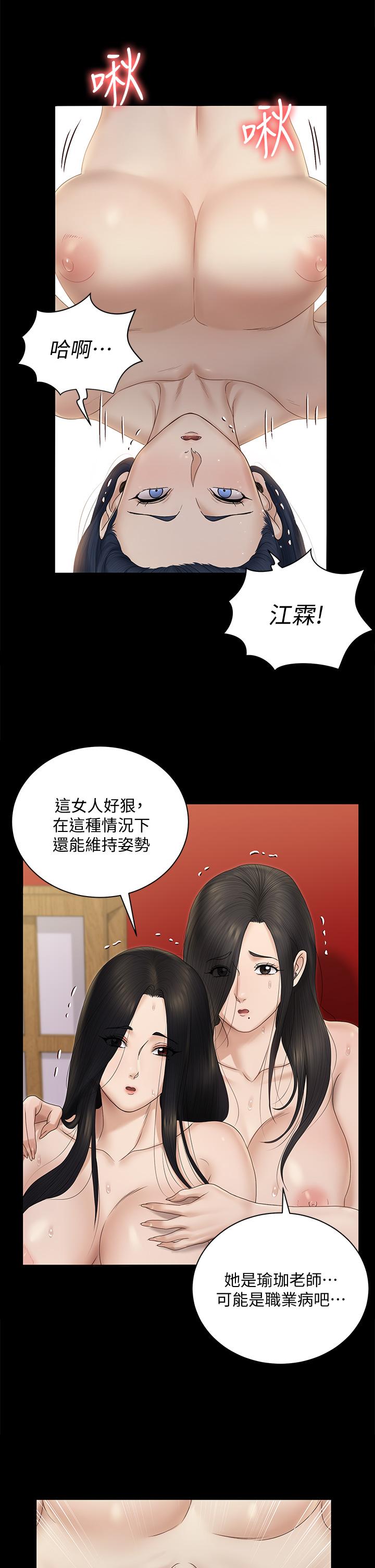 《淫新小套房》漫画 第157话-有在运动的女人果然不一样