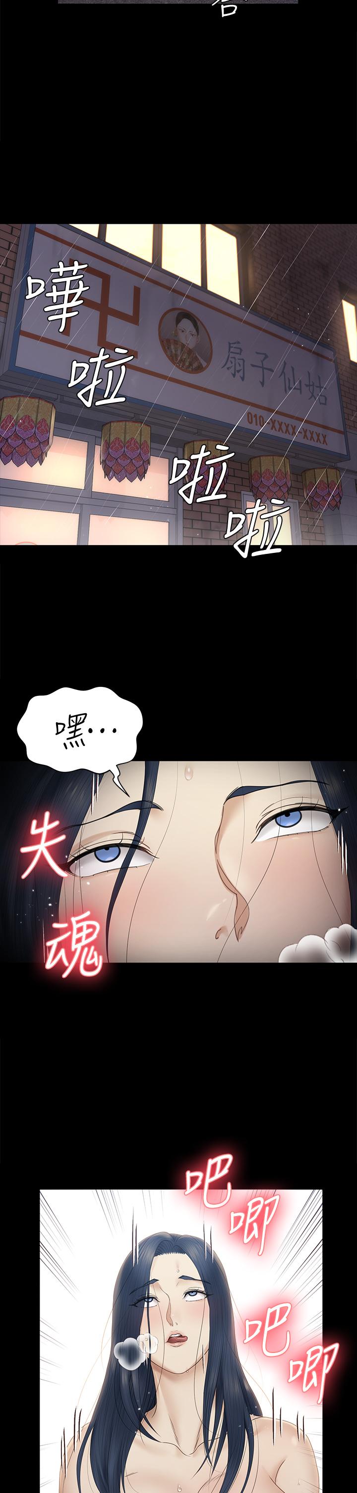 《淫新小套房》漫画 第157话-有在运动的女人果然不一样