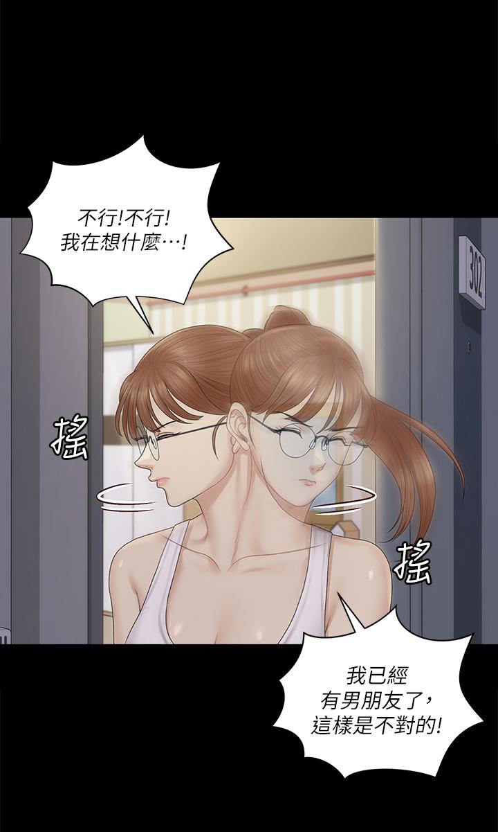 《淫新小套房》漫画 第160话-生个像江霖的孩子