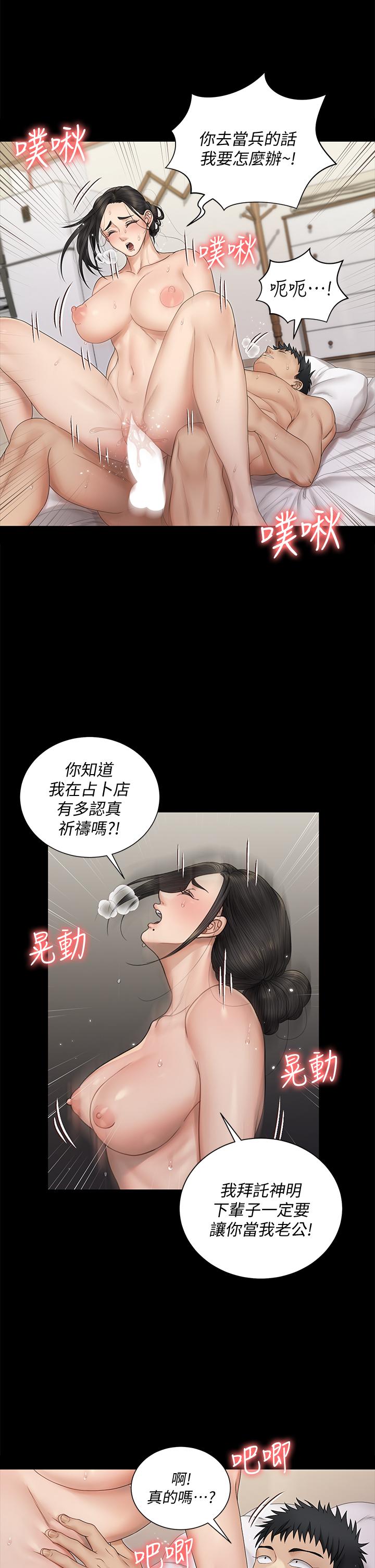 《淫新小套房》漫画 第160话-生个像江霖的孩子