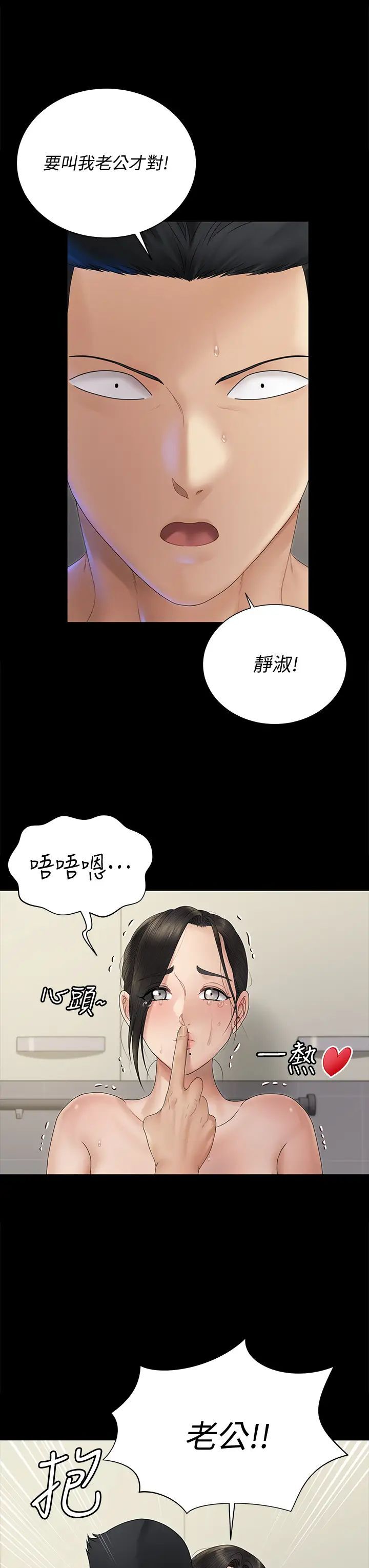 《淫新小套房》漫画 第164话 要求内射的敏晶