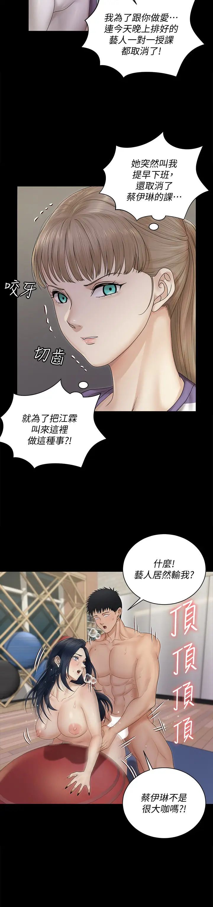 《淫新小套房》漫画 第164话 要求内射的敏晶