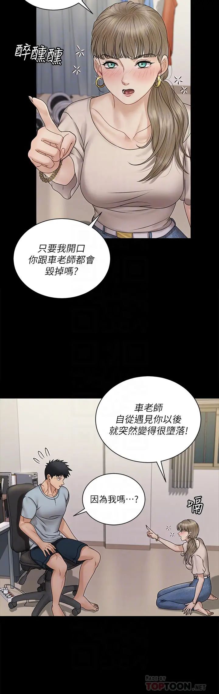 《淫新小套房》漫画 第167话 难怪车老师对你这么着迷!