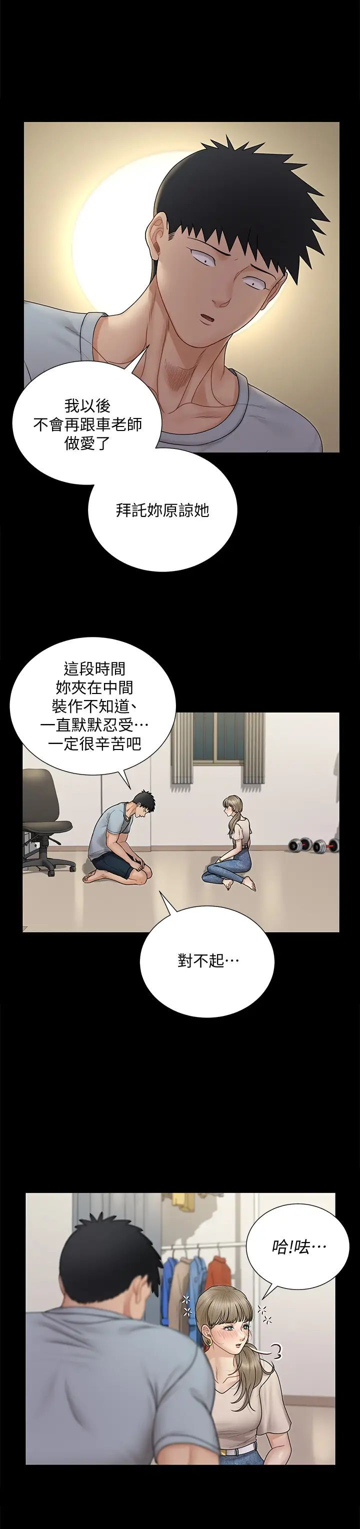 《淫新小套房》漫画 第167话 难怪车老师对你这么着迷!