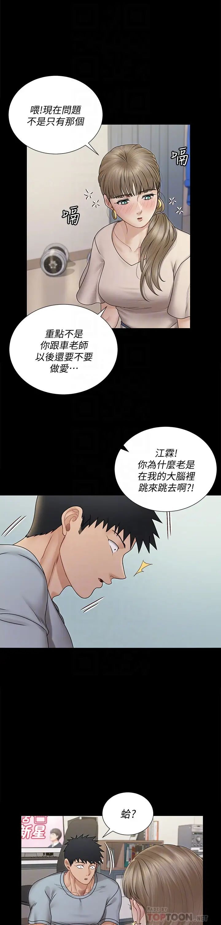 《淫新小套房》漫画 第167话 难怪车老师对你这么着迷!