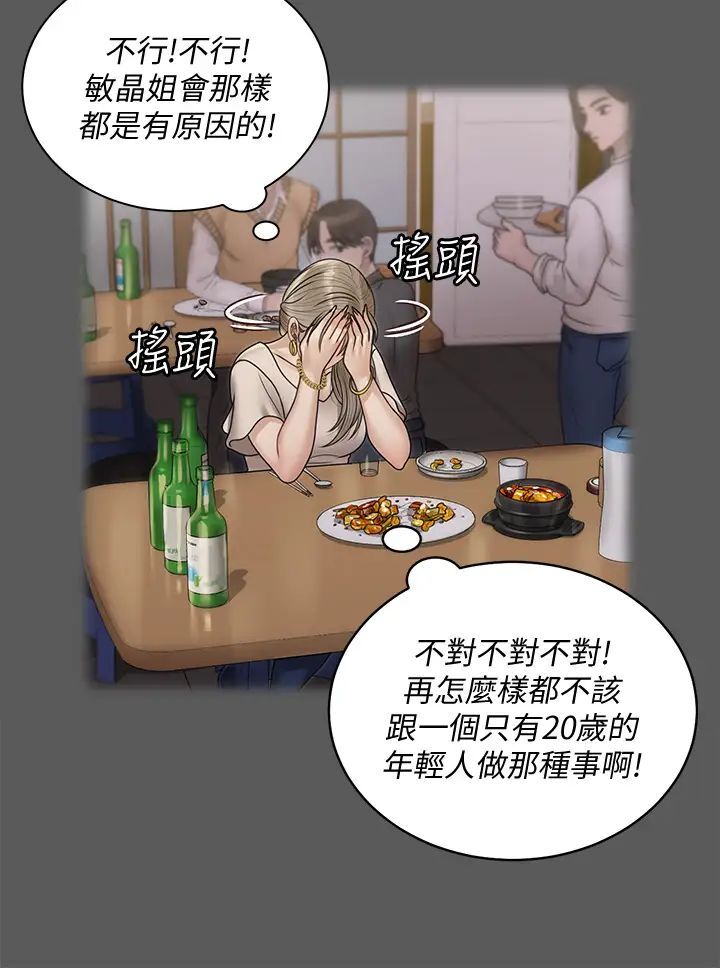 《淫新小套房》漫画 第167话 难怪车老师对你这么着迷!