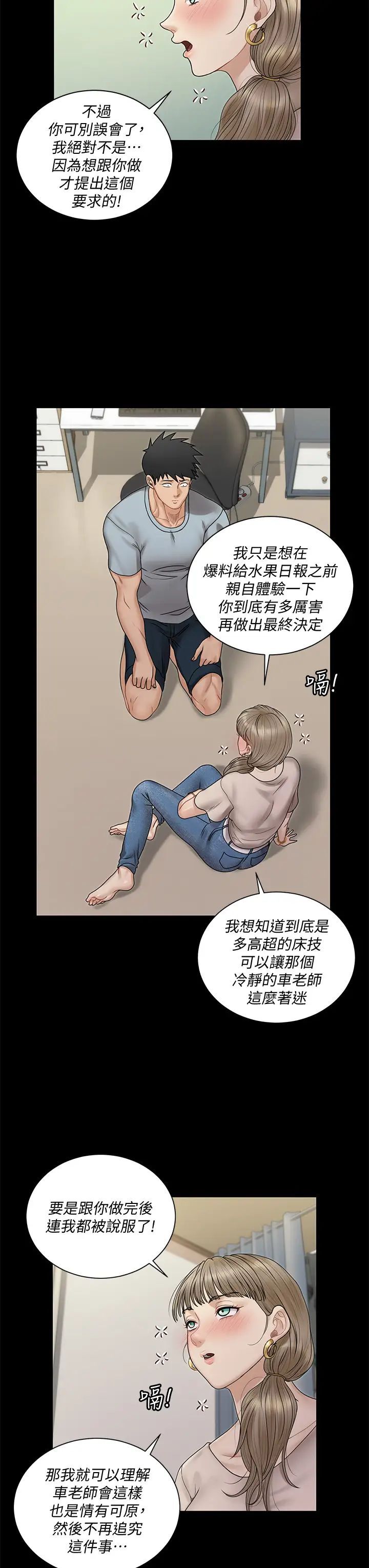 《淫新小套房》漫画 第167话 难怪车老师对你这么着迷!