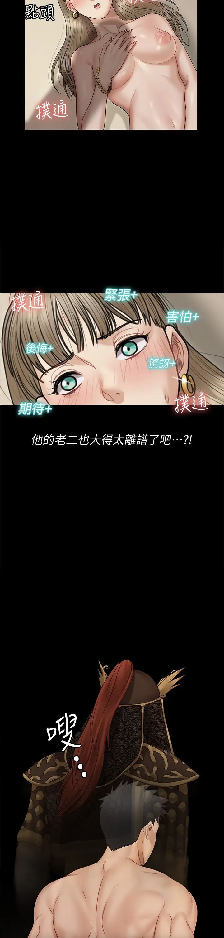 《淫新小套房》漫画 第167话 难怪车老师对你这么着迷!