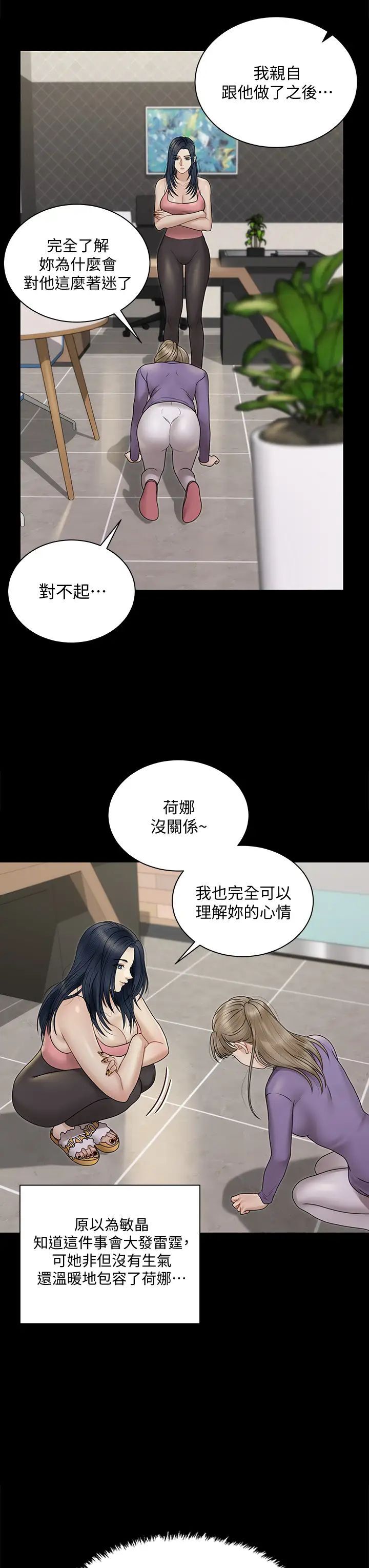 《淫新小套房》漫画 第167话 难怪车老师对你这么着迷!