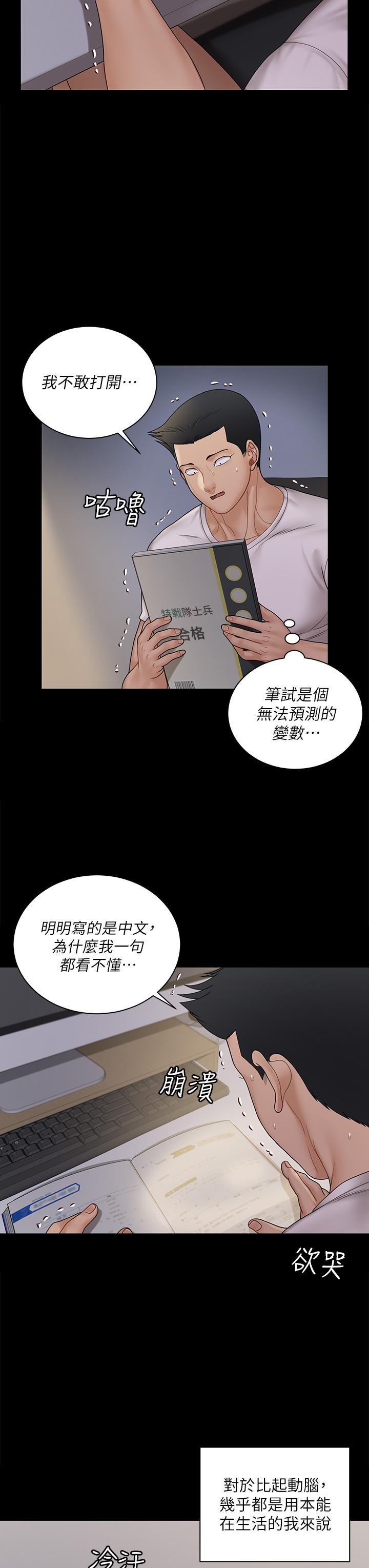 《淫新小套房》漫画 第170话-把不可能变可能