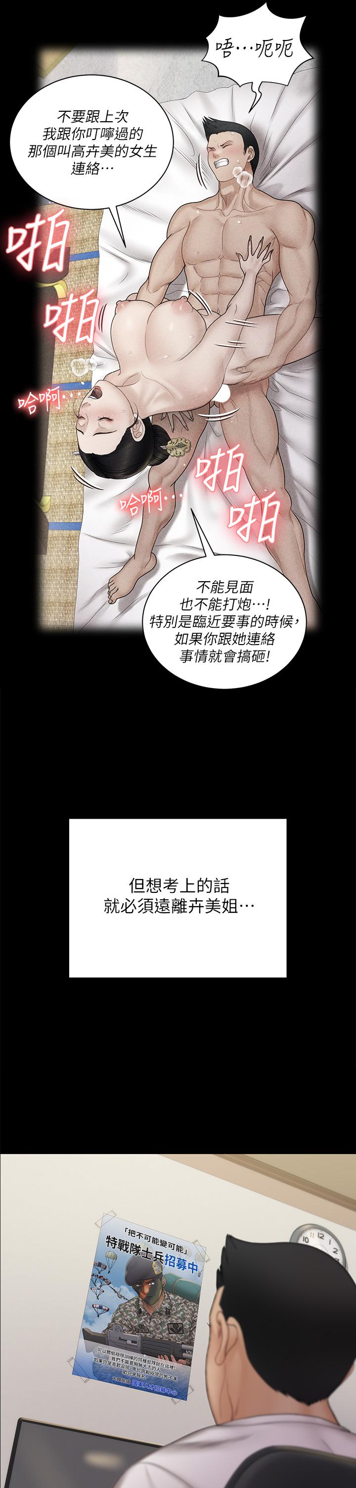 《淫新小套房》漫画 第170话-把不可能变可能