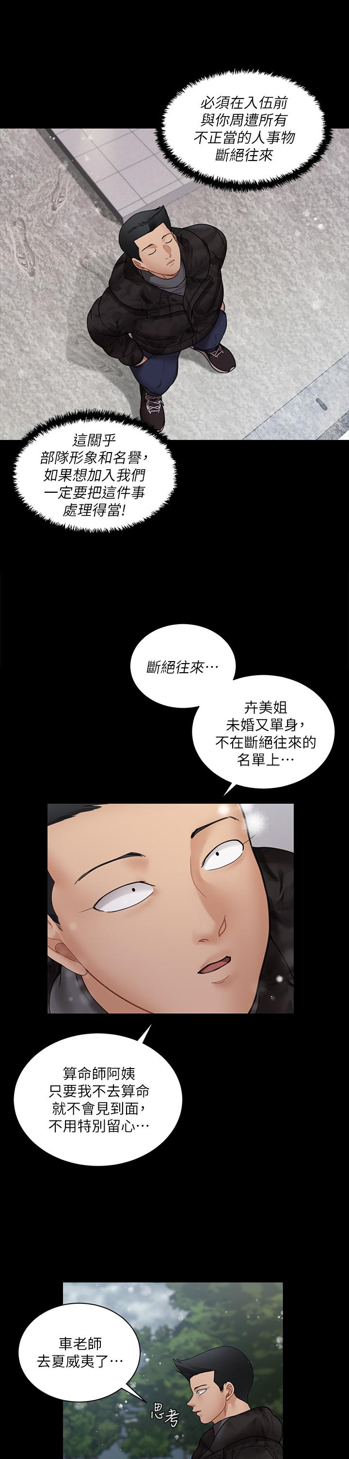 《淫新小套房》漫画 第175话-又插又舔的幸福3P