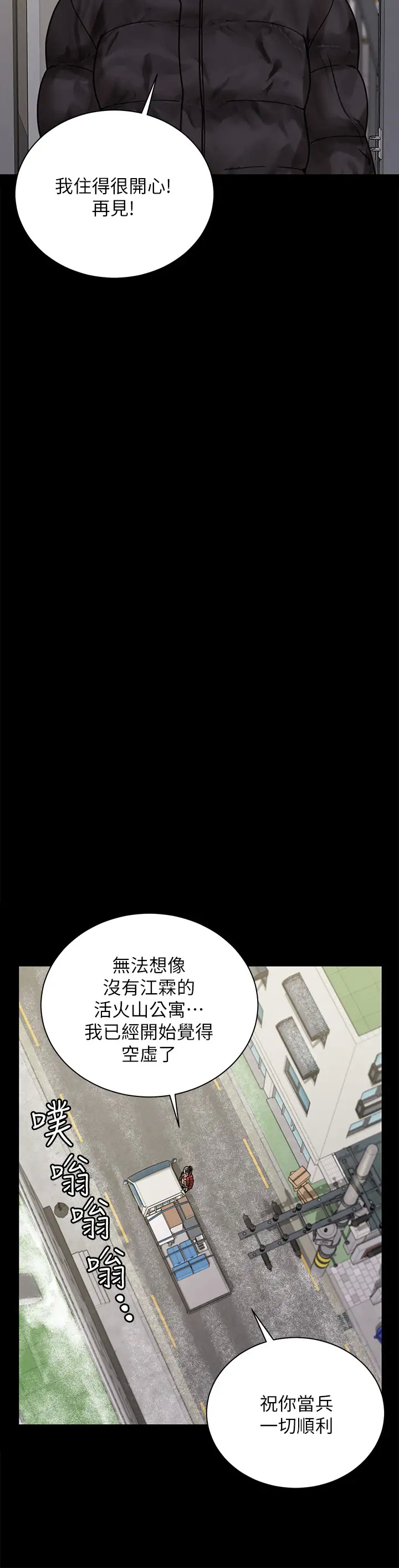 《淫新小套房》漫画 第176话 最终话 5年后，粉色结局