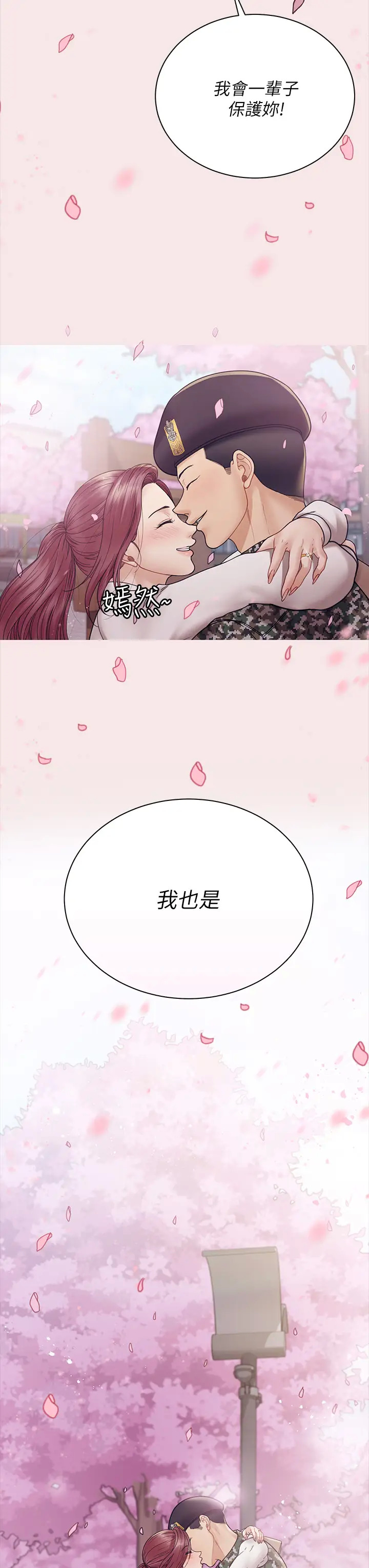 《淫新小套房》漫画 第176话 最终话 5年后，粉色结局