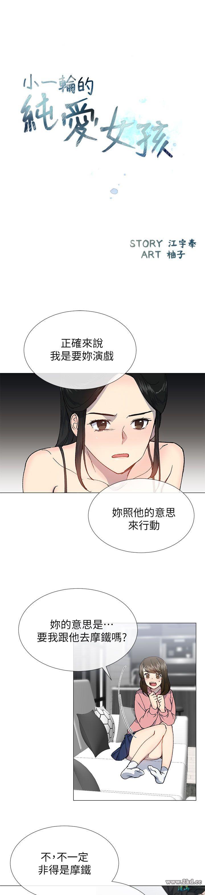 《小一轮的纯爱女孩》漫画 第27话 骯髒钱