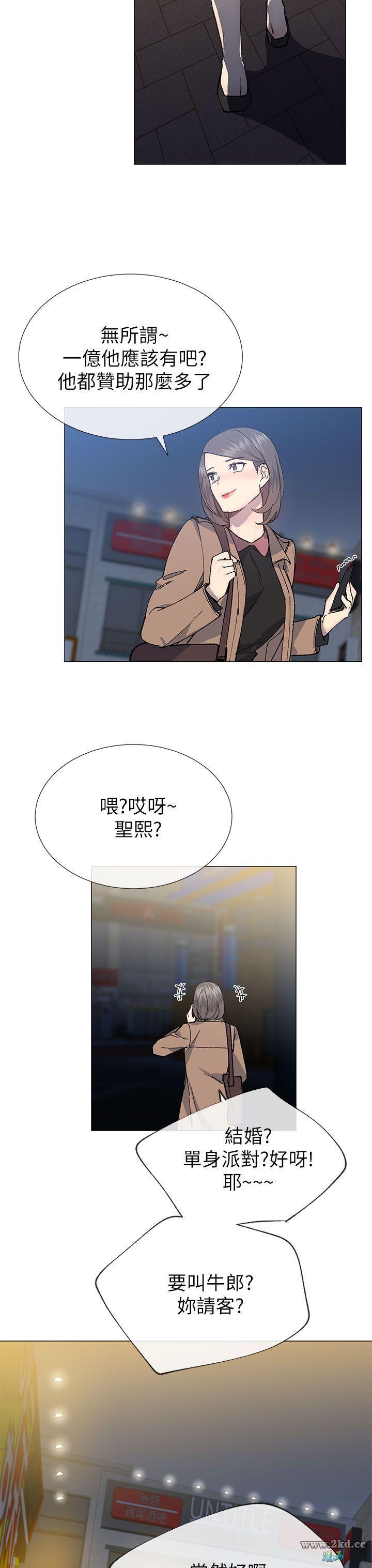 《小一轮的纯爱女孩》漫画 第27话 骯髒钱