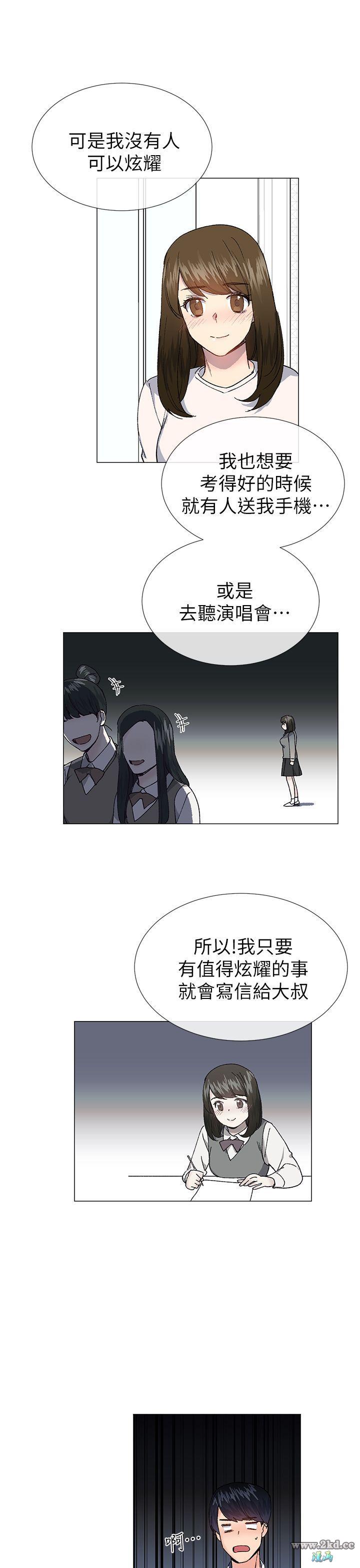 《小一轮的纯爱女孩》漫画 第29话 只有身体也好