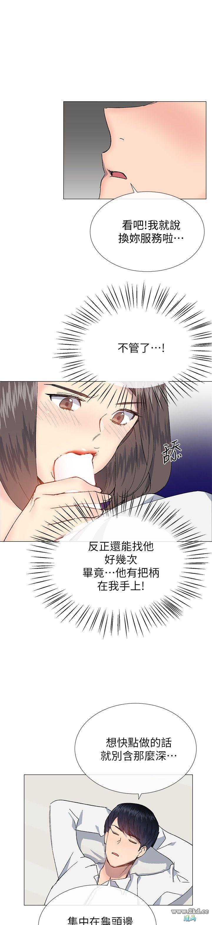 《小一轮的纯爱女孩》漫画 第31话 帮我舔