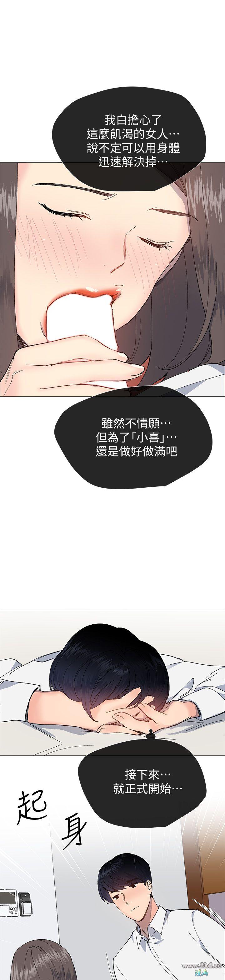 《小一轮的纯爱女孩》漫画 第31话 帮我舔