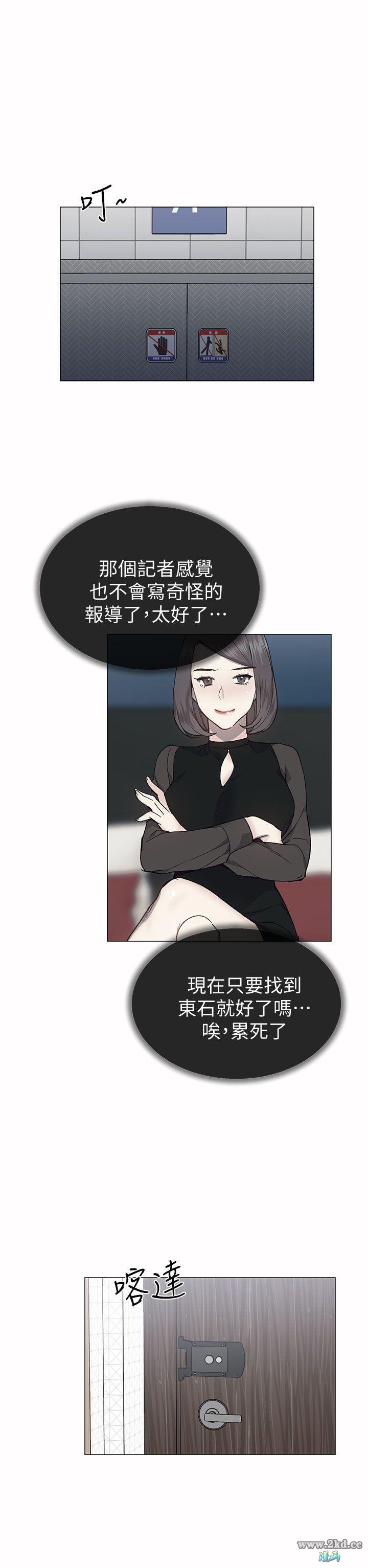 《小一轮的纯爱女孩》漫画 第33话 Surprise!