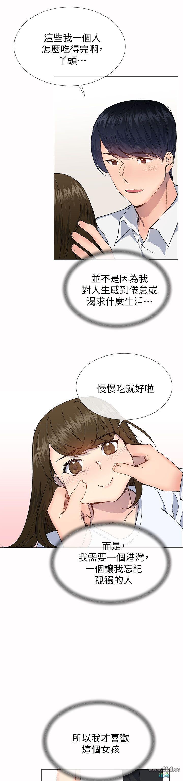 《小一轮的纯爱女孩》漫画 第33话 Surprise!