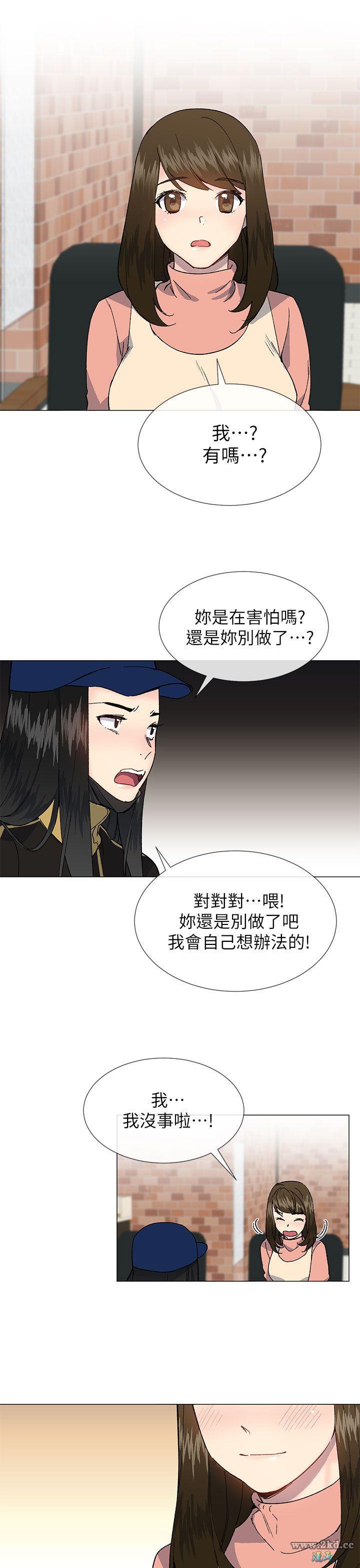 《小一轮的纯爱女孩》漫画 第36话 绝对不能睡着!