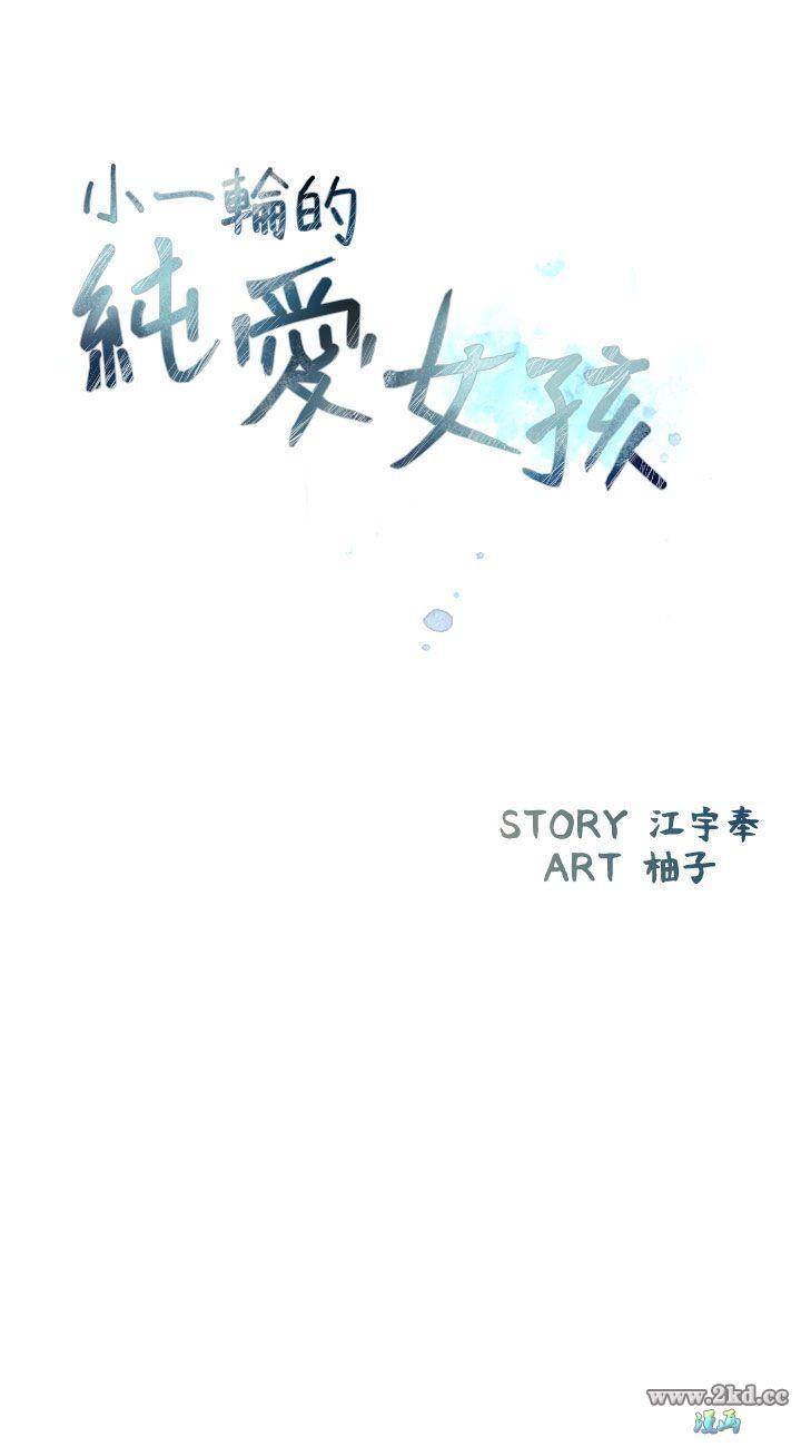 《小一轮的纯爱女孩》漫画 第36话 绝对不能睡着!