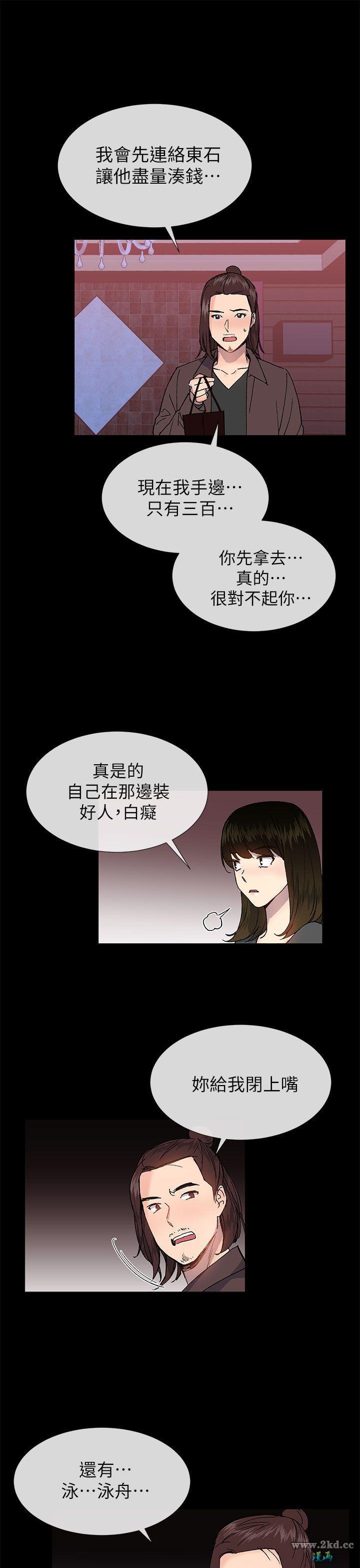 《小一轮的纯爱女孩》漫画 第36话 绝对不能睡着!