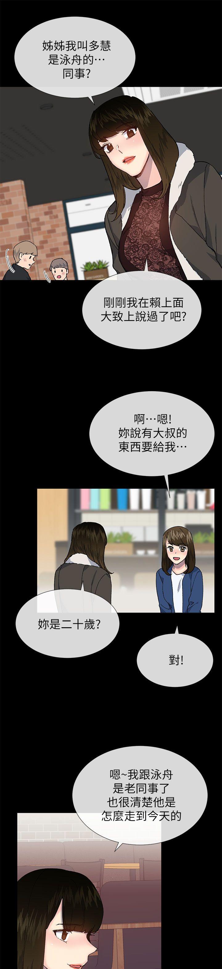 《小一轮的纯爱女孩》漫画 第38话 - 让我变成坏人的好人