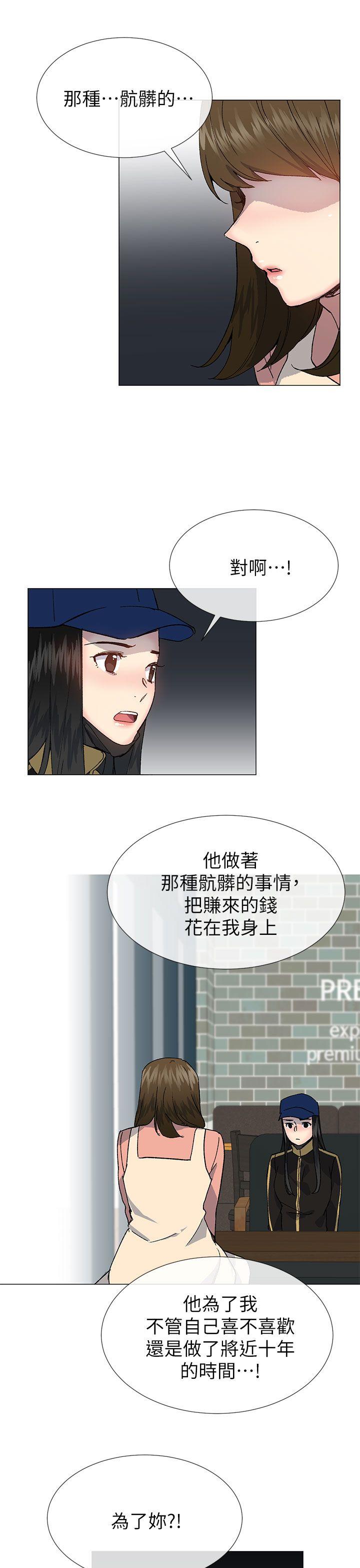 《小一轮的纯爱女孩》漫画 第38话 - 让我变成坏人的好人