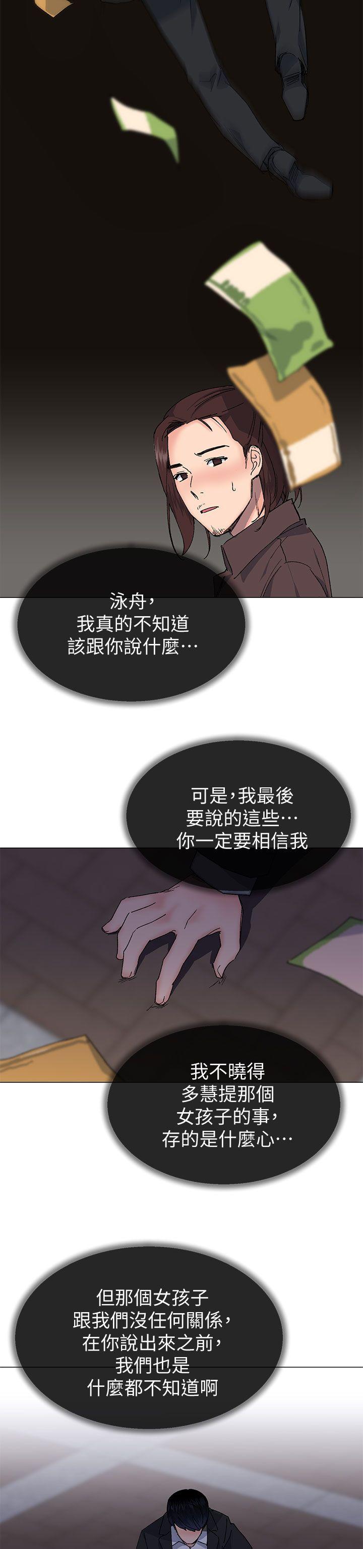 《小一轮的纯爱女孩》漫画 第38话 - 让我变成坏人的好人