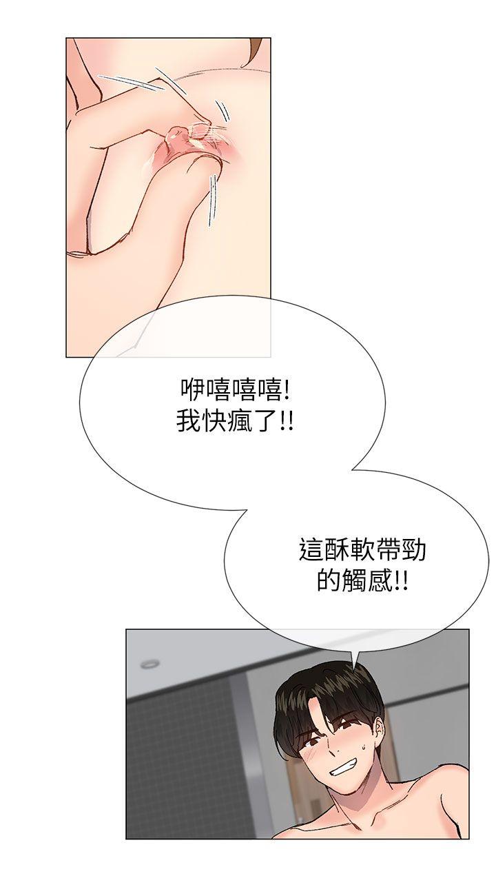 《小一轮的纯爱女孩》漫画 第39话 - 只想着我们两个人