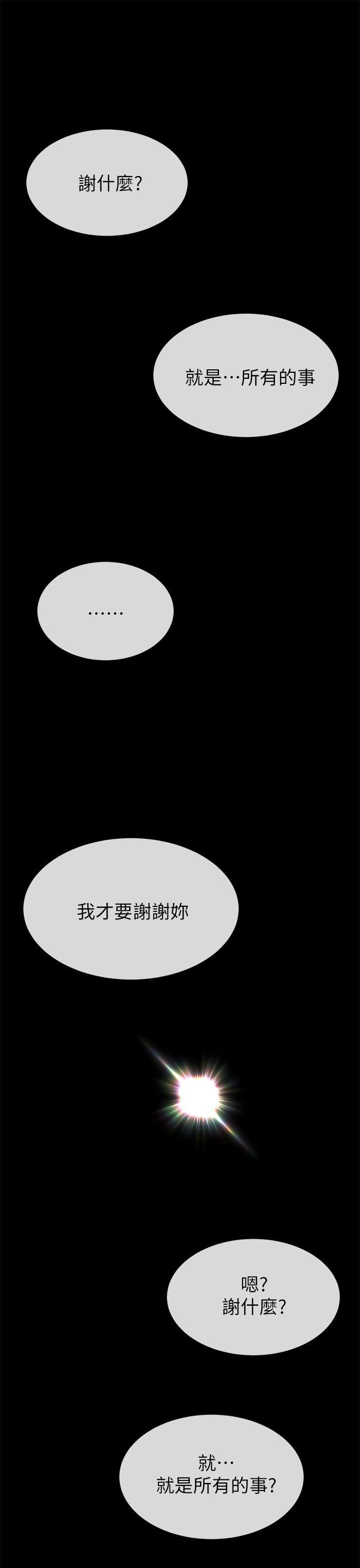 《小一轮的纯爱女孩》漫画 第39话 - 只想着我们两个人