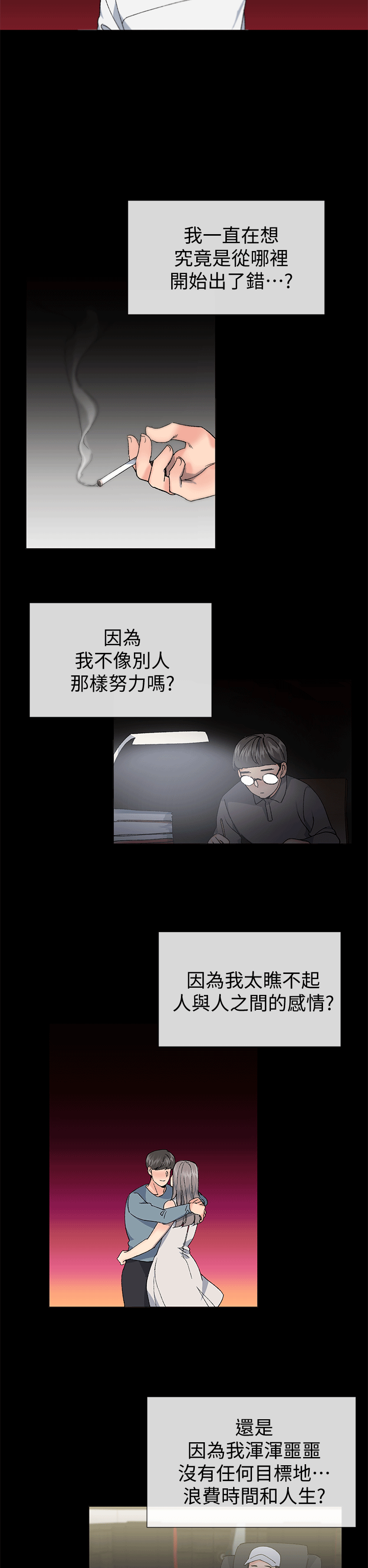 《小一轮的纯爱女孩》漫画 第40话 - 差一轮