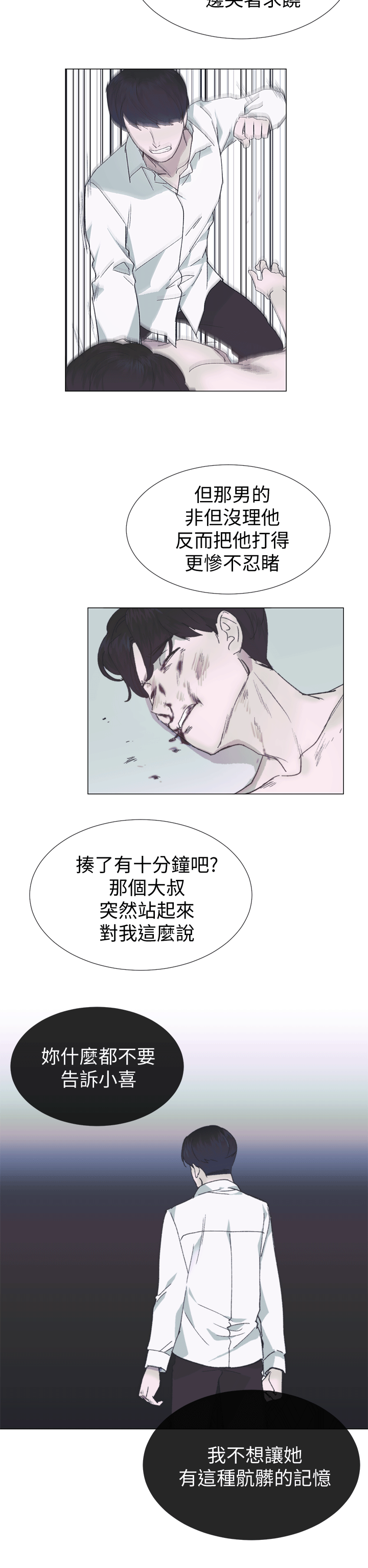 《小一轮的纯爱女孩》漫画 第40话 - 差一轮