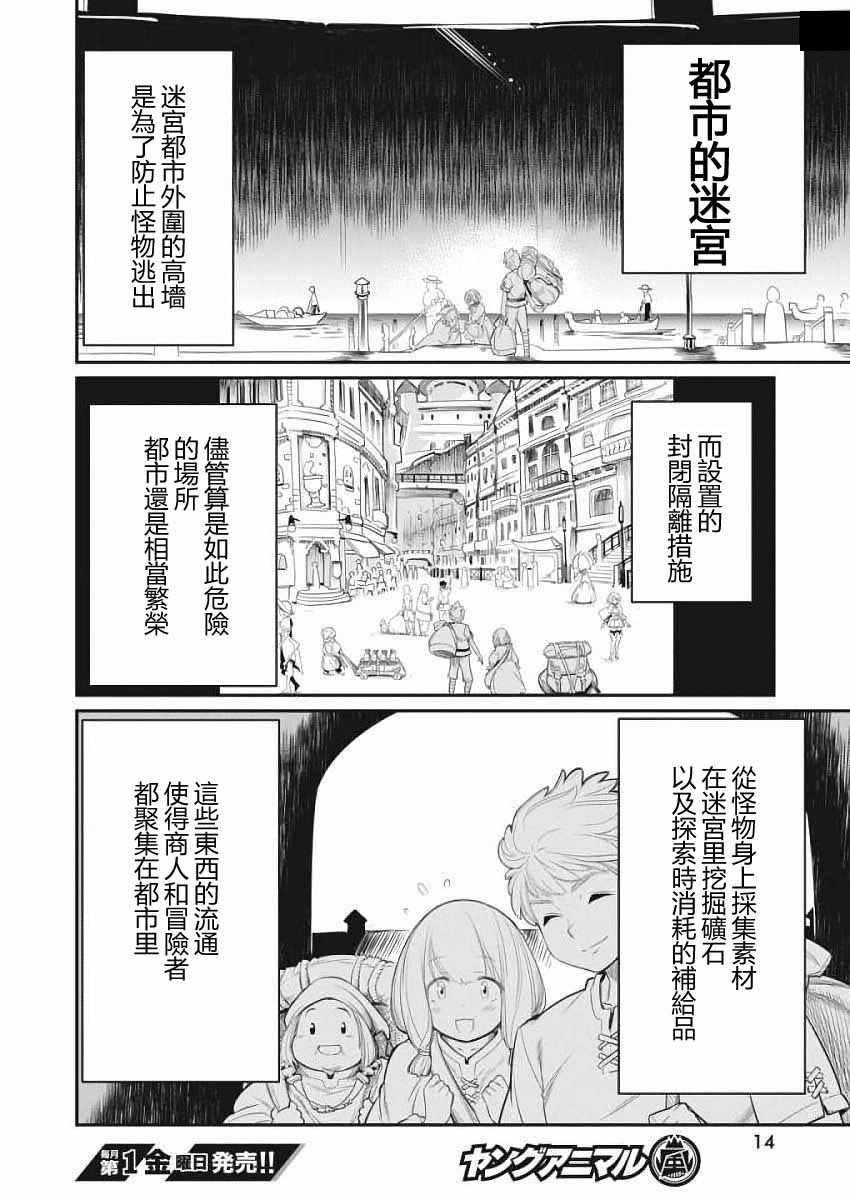 《重生的猫骑士与精灵娘的日常》漫画 猫骑士与精灵娘 001话