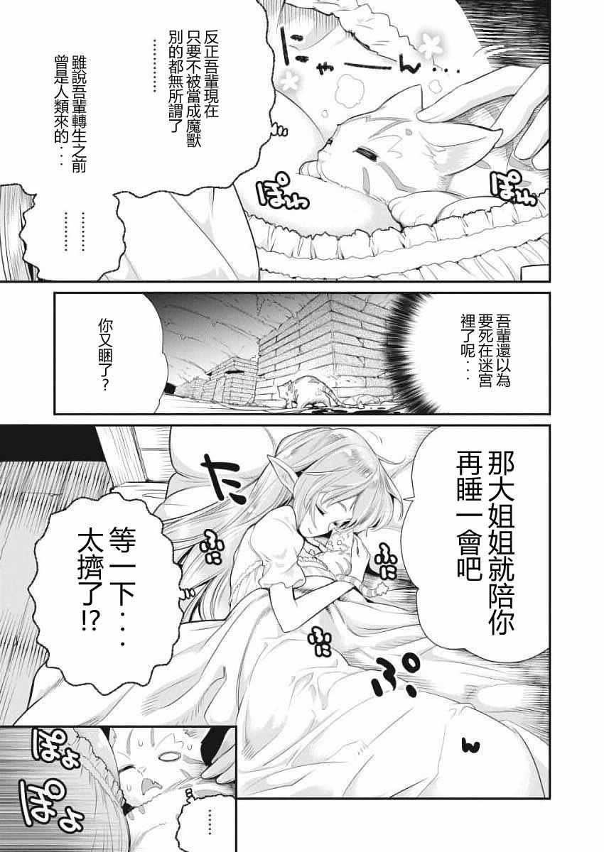 《重生的猫骑士与精灵娘的日常》漫画 猫骑士与精灵娘 001话