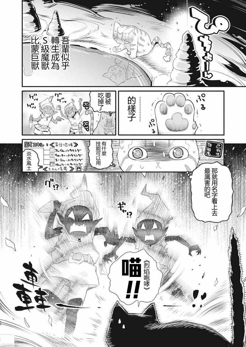 《重生的猫骑士与精灵娘的日常》漫画 猫骑士与精灵娘 001话