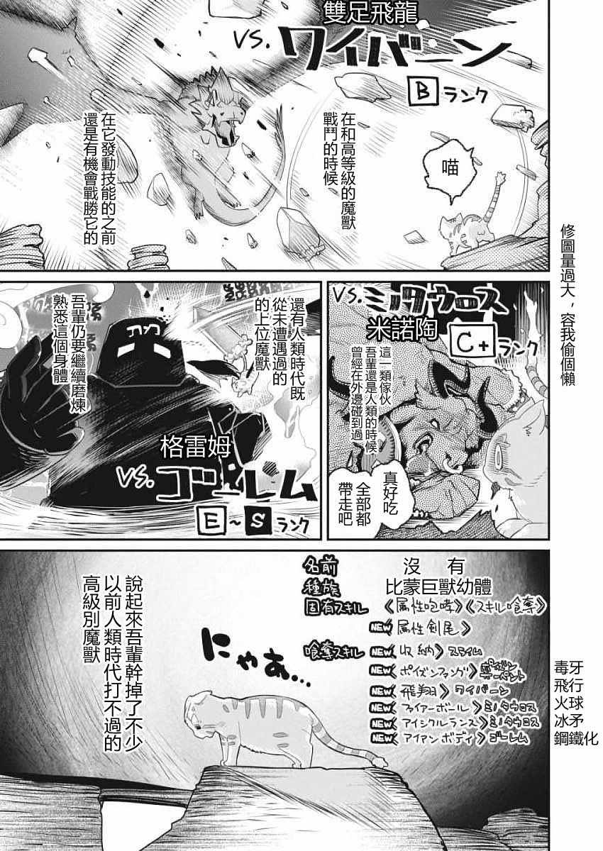 《重生的猫骑士与精灵娘的日常》漫画 猫骑士与精灵娘 001话