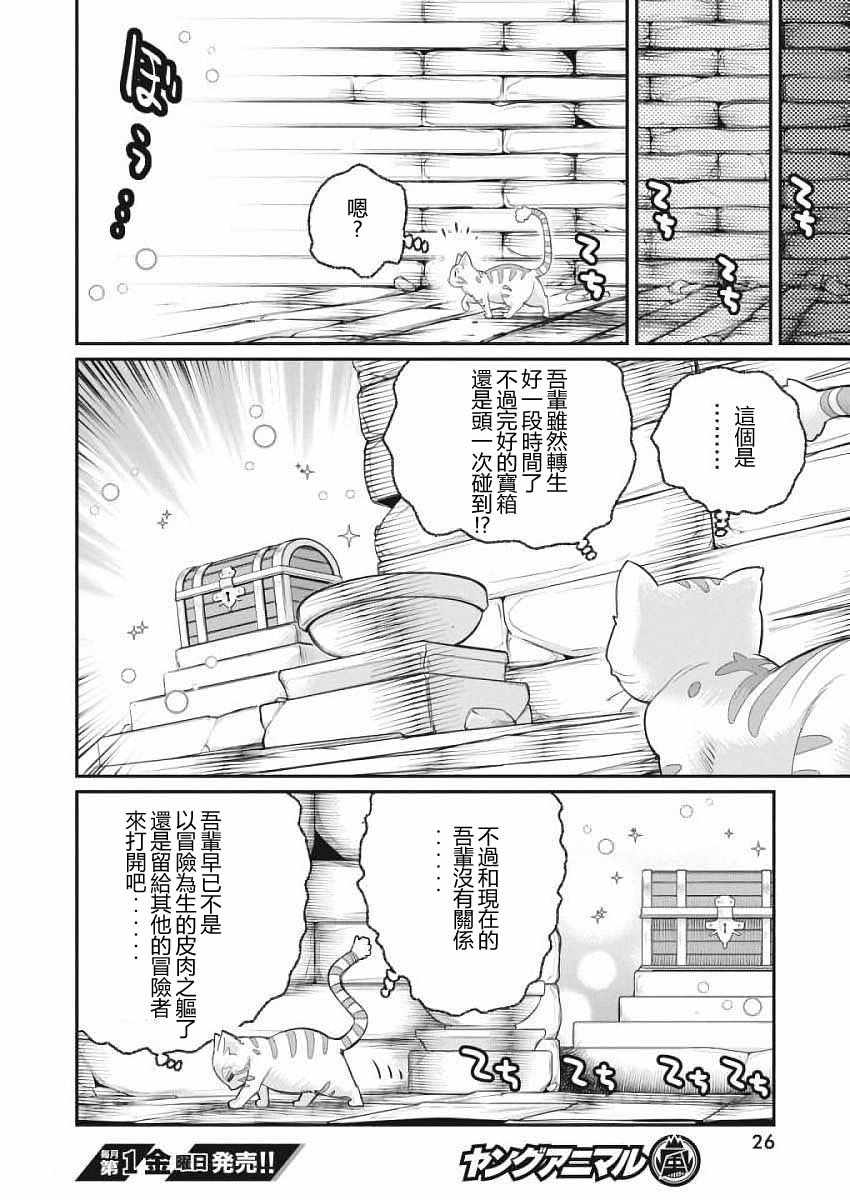 《重生的猫骑士与精灵娘的日常》漫画 猫骑士与精灵娘 001话