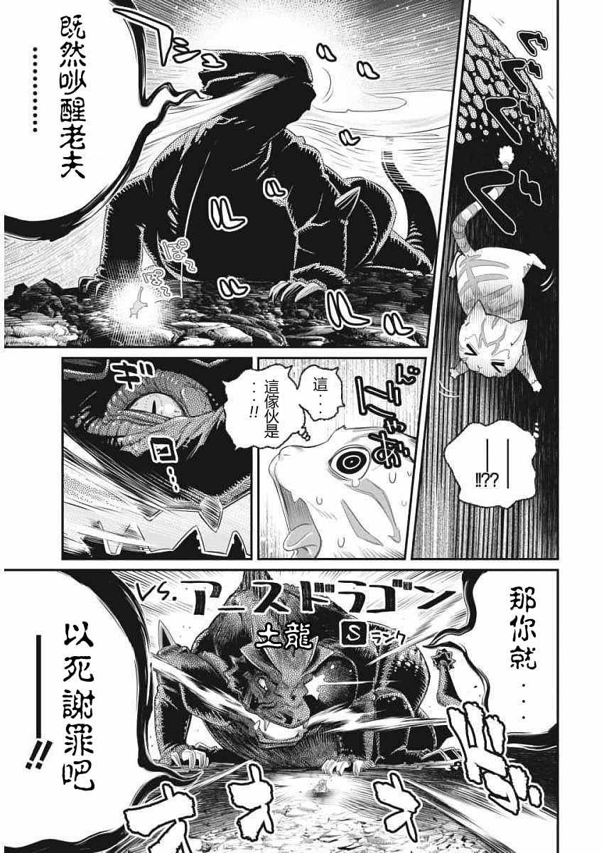 《重生的猫骑士与精灵娘的日常》漫画 猫骑士与精灵娘 001话
