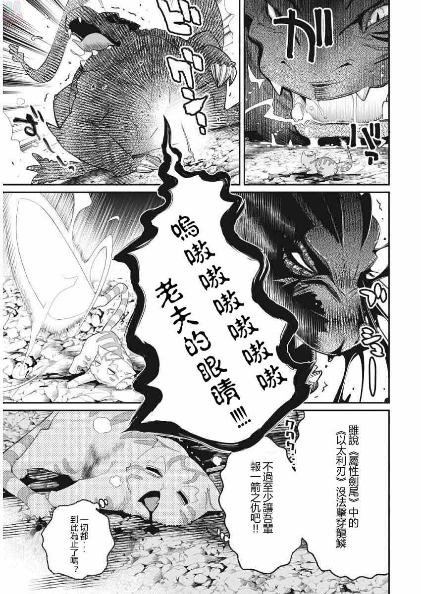 《重生的猫骑士与精灵娘的日常》漫画 猫骑士与精灵娘 001话