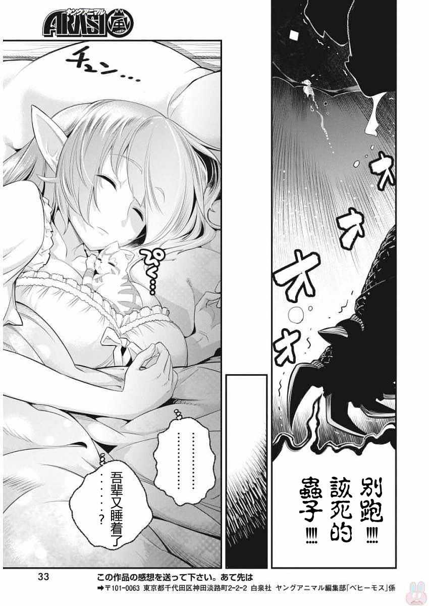 《重生的猫骑士与精灵娘的日常》漫画 猫骑士与精灵娘 001话