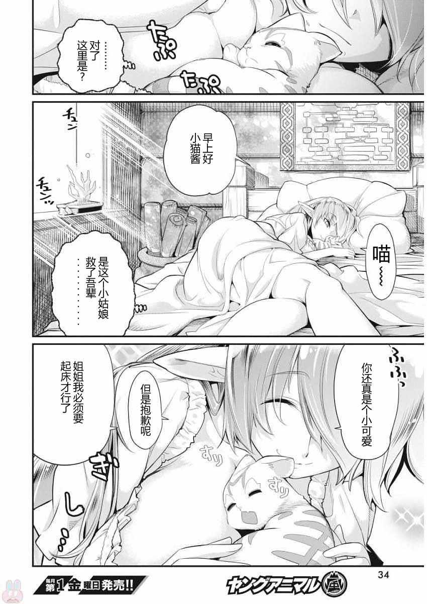 《重生的猫骑士与精灵娘的日常》漫画 猫骑士与精灵娘 001话